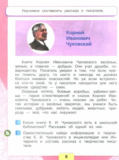 Климанова Литературное чтение. 2 кл. (Приложение 1) Учебник. Часть 2 (Школа России) 15-е издание