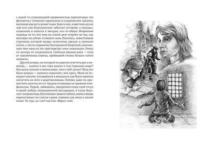 Титус, наследник Сан-Маринский: роман-сказка