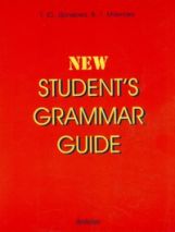 Students Grammar Guide [Справочник]