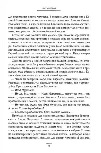 Педагогическая поэма