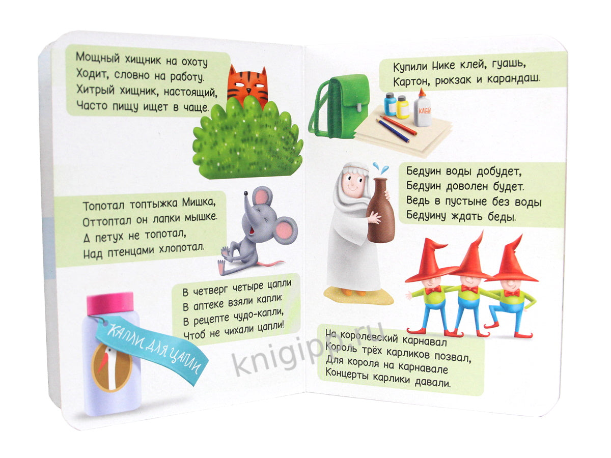 ЦК МИНИ. СКОРОГОВОРКИ