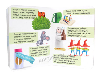 ЦК МИНИ. СКОРОГОВОРКИ