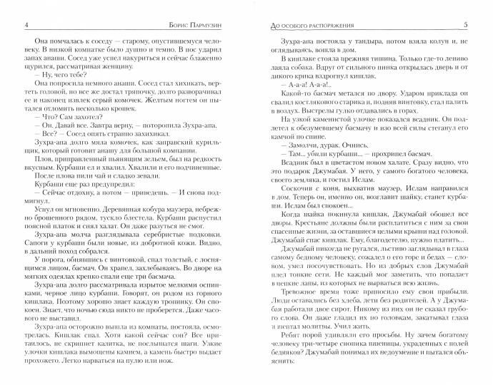 До особого распоряжения