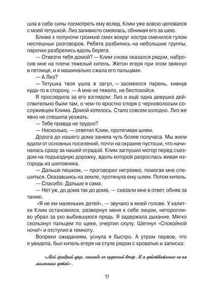 Тысяча ступеней