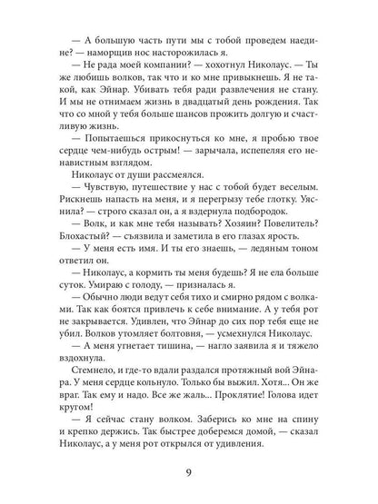 Мой зверь. Т. 2