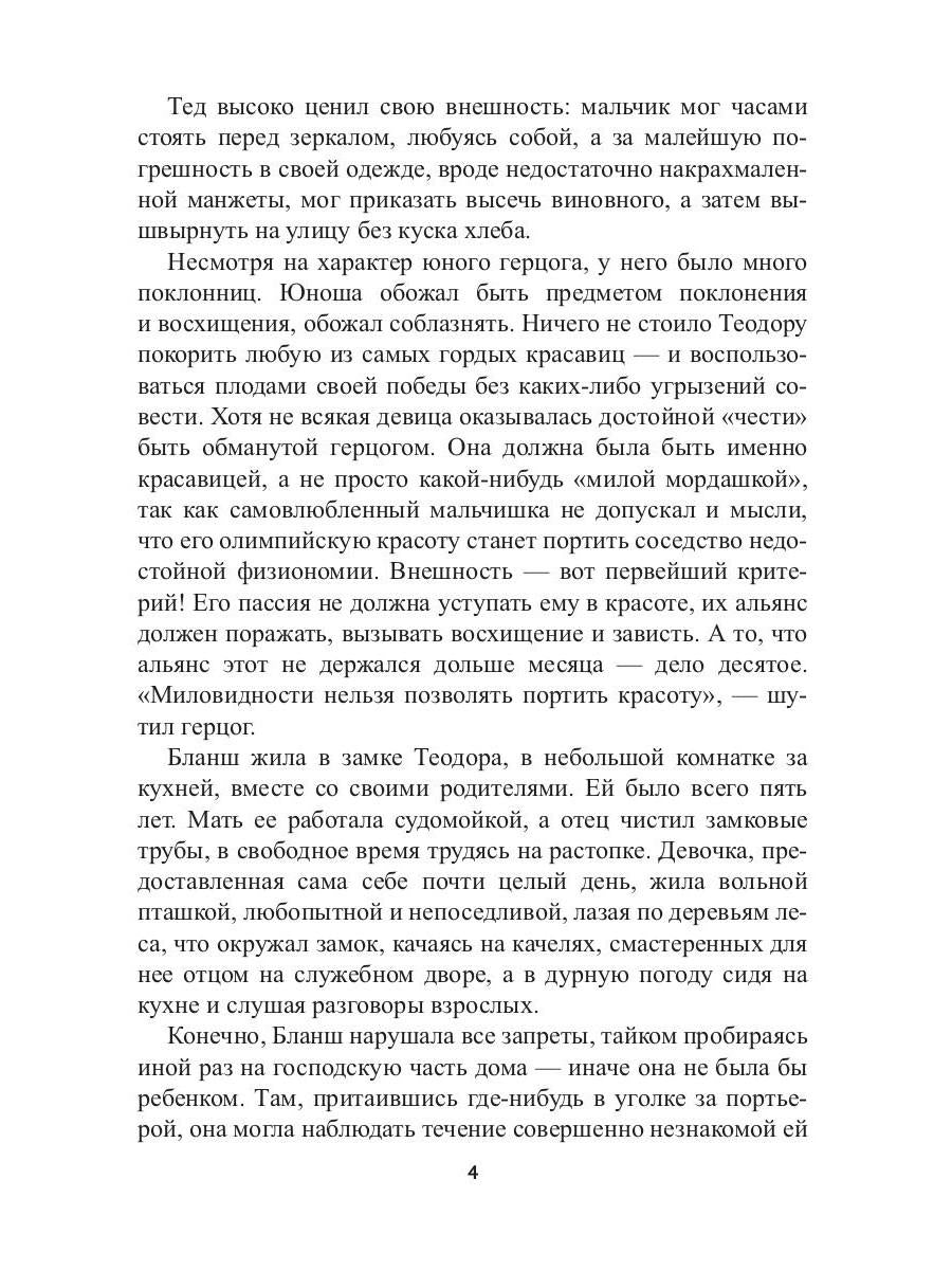 Теодор и Бланш