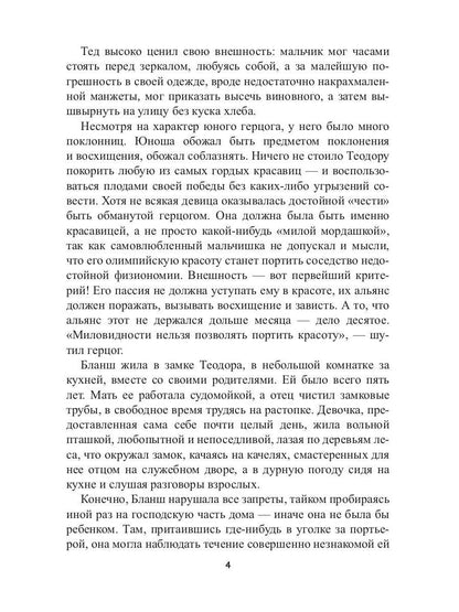 Теодор и Бланш