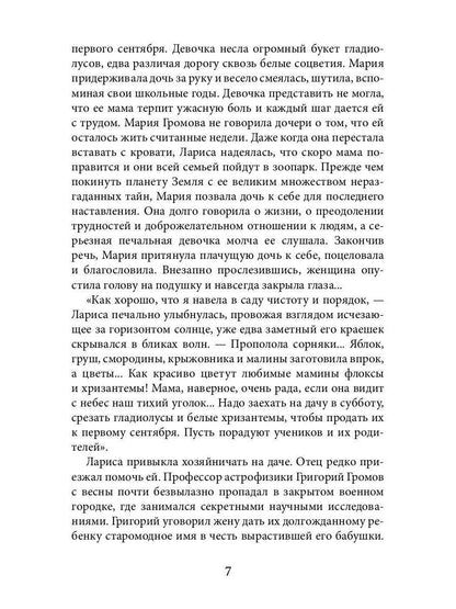 Свет призрачной звезды. Ч. 1