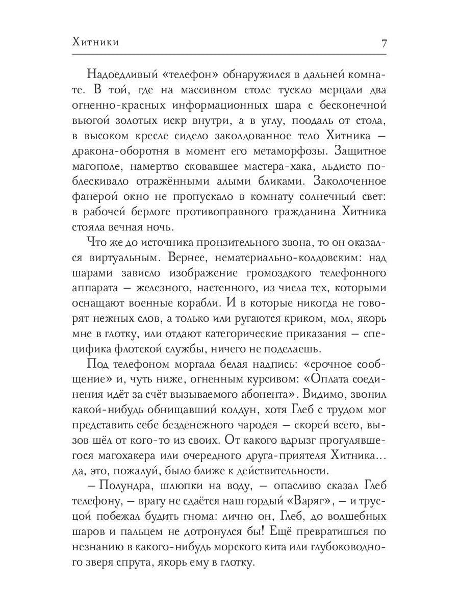 Рип.Бабкин Хитники(цикл Слимпериада)