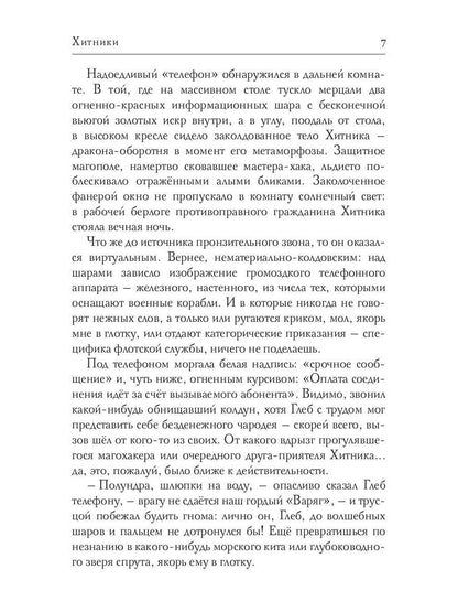 Рип.Бабкин Хитники(цикл Слимпериада)