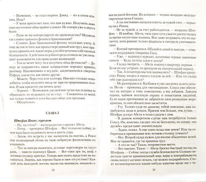 Двуединый.Игры наследников