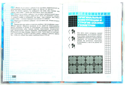 Математика. Наглядная геометрия 5-6кл Учебник ФП