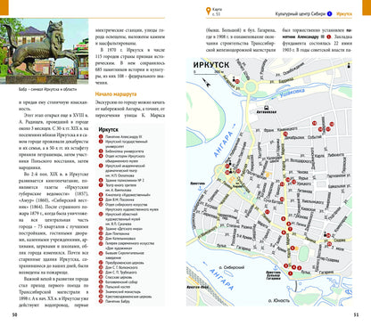 Байкал.Путеводитель.Флип-карта
