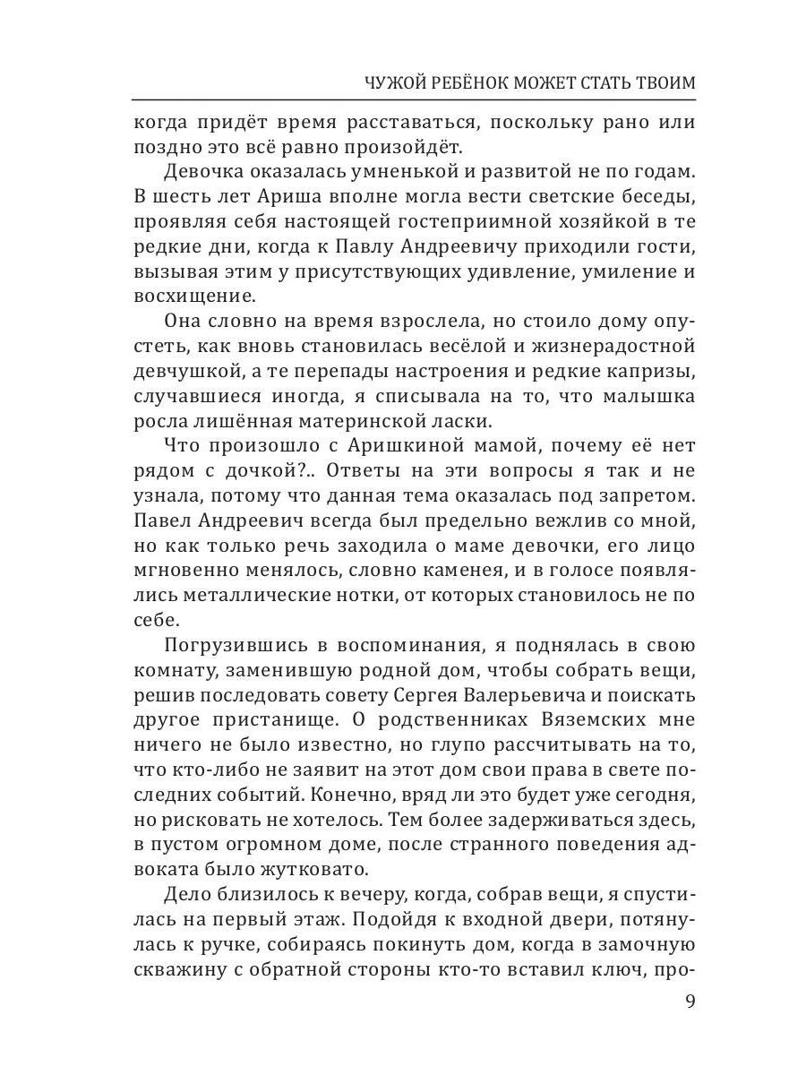 Рип.ФантРомантика.Чужой ребенок может стать твоим