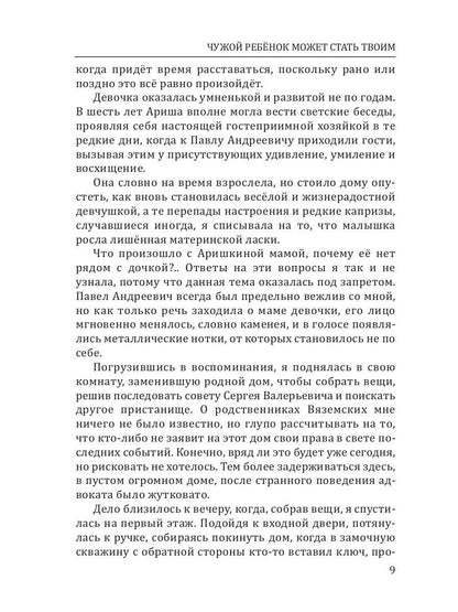 Рип.ФантРомантика.Чужой ребенок может стать твоим