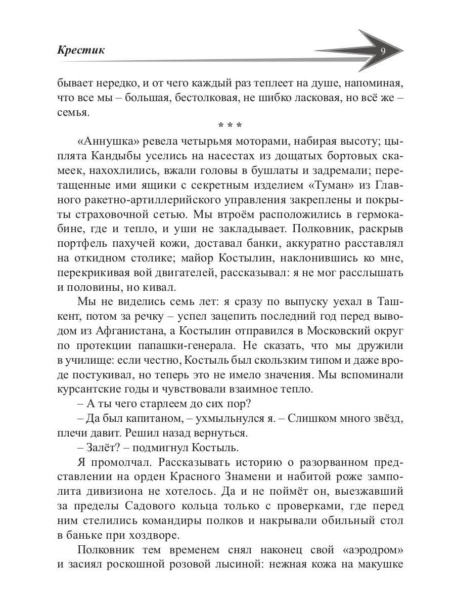 Пасынки войны. Стрелы миров 2