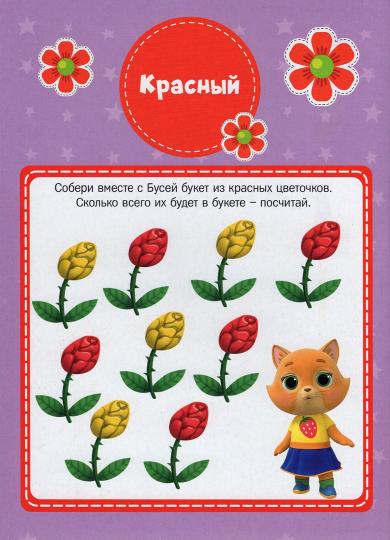 КОШЕЧКИ-СОБАЧКИ. ЦК. ЦВЕТА