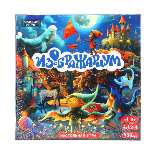 Изображариум. Настольная игра-квадрат. 40 карточек. 300х300х50 мм. Умные игры в кор.10шт