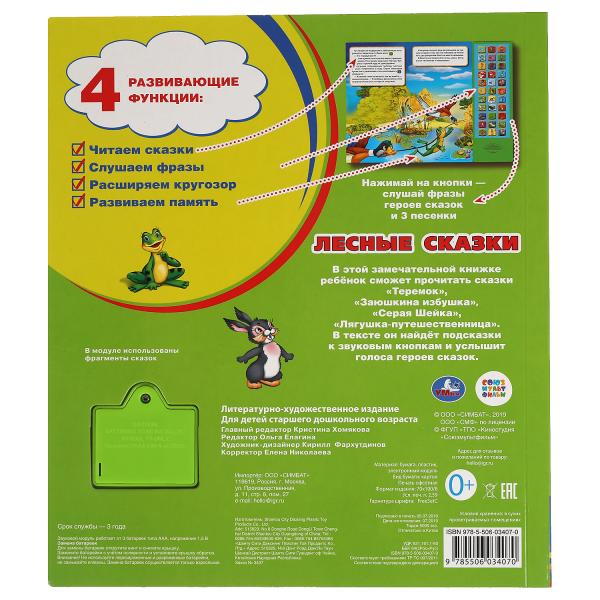 Livre pour enfants (33 boutons) 254 x 295 mm, 16 pièces