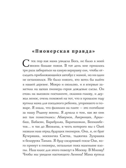 Дочь тракториста