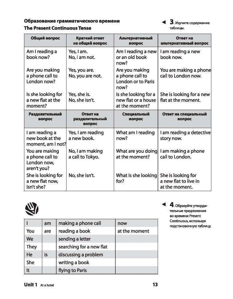 Самоучитель английского языка №1. Методика подстановочных таблиц. В 2 кн. Кн. 2. Pre-Intermediat