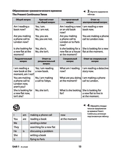 Самоучитель английского языка №1. Методика подстановочных таблиц. В 2 кн. Кн. 2. Pre-Intermediat