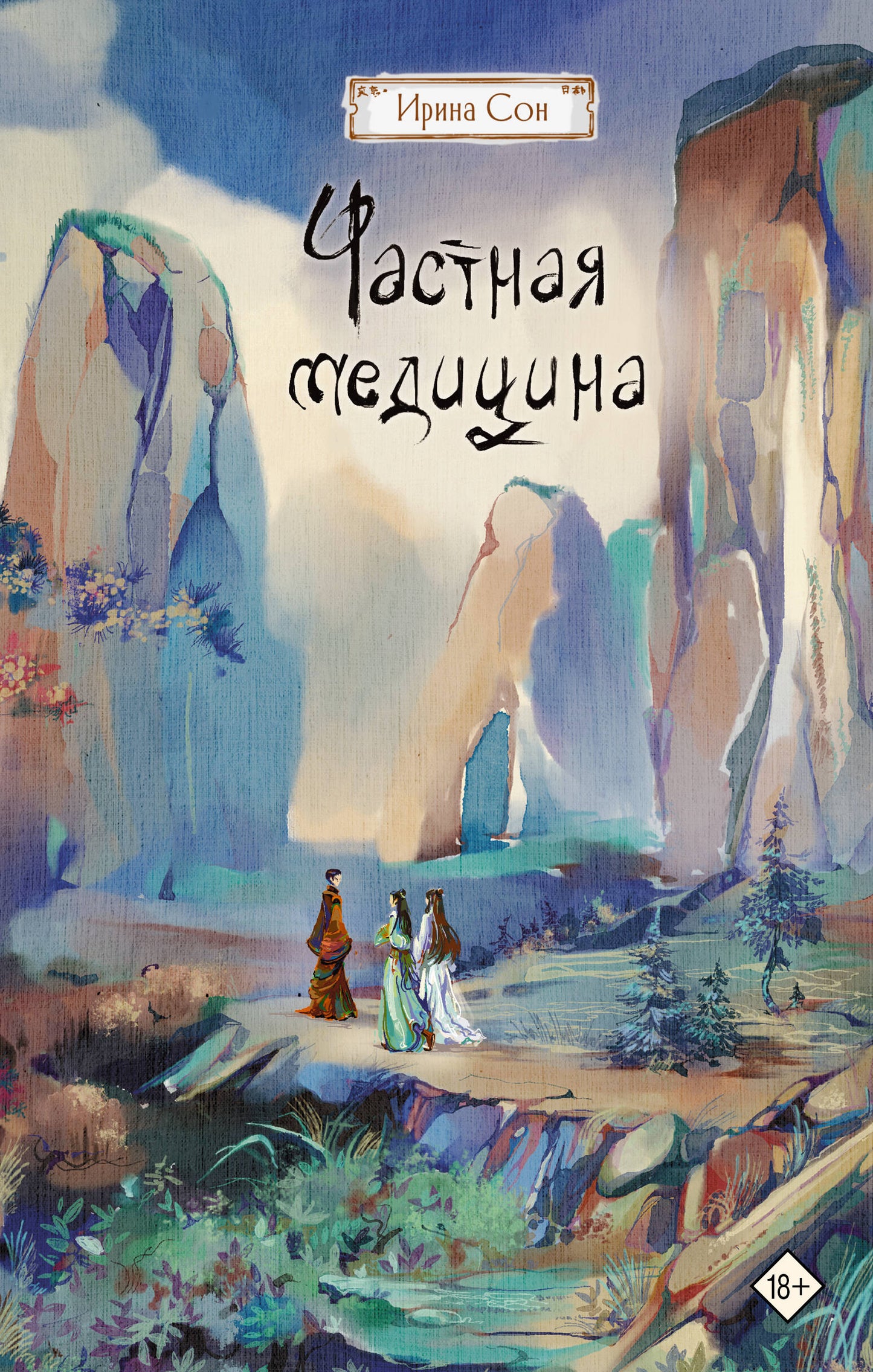 Частная медицина