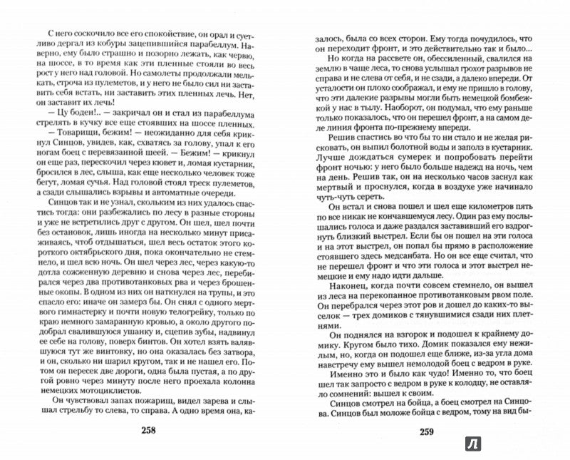 Живые и мертвые. В 3-х книгах. Книга 1. Живые и мертвые