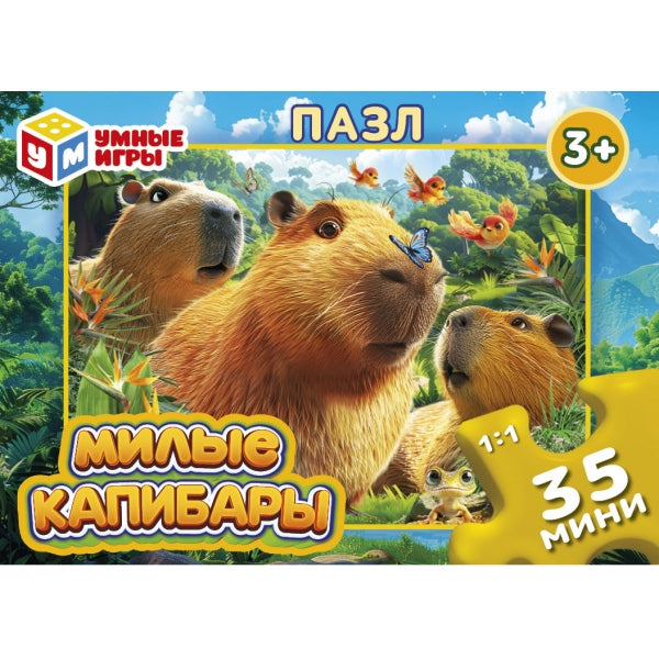 Милые капибары. Пазлы в коробке 35 détails. 90х65х25 mm. Умные игры в уп.32шт в кор.8уп