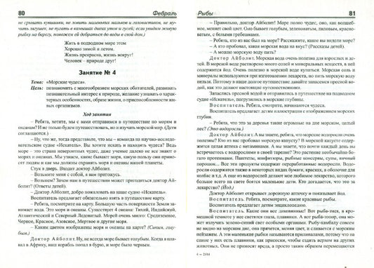 Конспекты занятий в стар. группе д/сада  Экология
