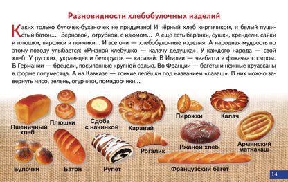 Карточки (европодвес). Как получается хлеб; Карточки (европодвес). Как получается хлеб