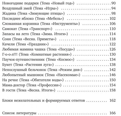 Учимся дружить.Развиваем навыки коммуникации у детей 5-7 лет. Бойков Д.И., Бойкова С.В.