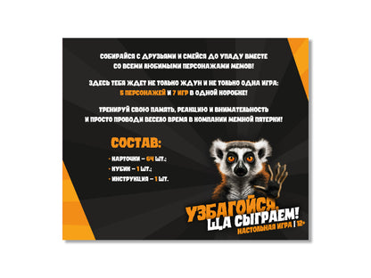Игра настольная "Узбагойся, ща сыграем!" Temps d'activité