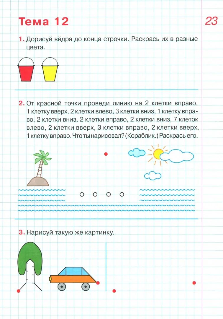 Графические диктанты Раб. тетрадь 5-6л