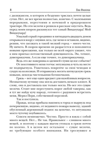 Душеприказчица Мерил Пери