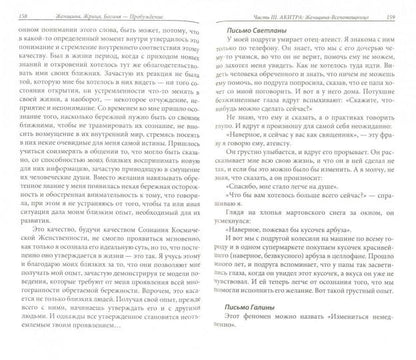 Женщина. Жрица. Богиня. Пробуждение. Кн.2 (обложка)