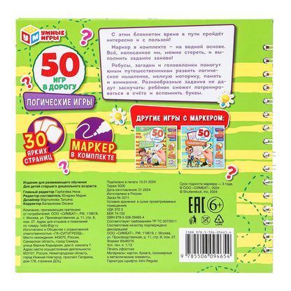 Jeux logiques. 50 гр pour дорогу. Blocage pour l'achat de 32 pièces. + marqueur. Умные игры в кор.50шт