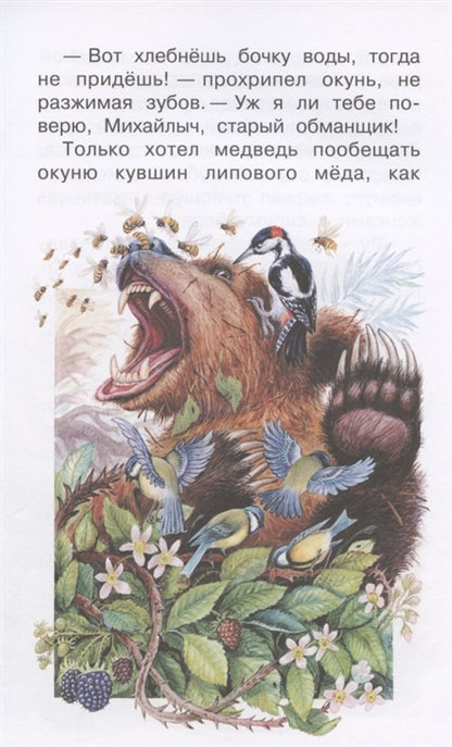 Барсучий нос. Сказки и рассказы