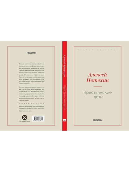 Крестьянские дети