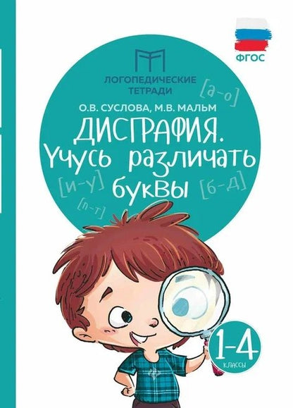 Дисграфия: учусь различать буквы дп