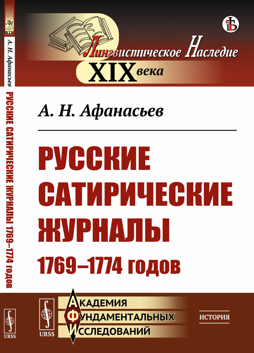 Journaux satiriques russes de 1769 à 1774