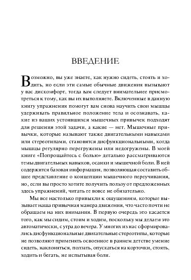 Научитесь сидеть без боли, стоять без боли и ходить без боли