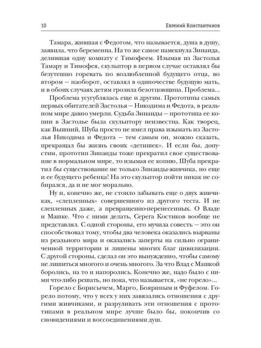 Судьба Застолья