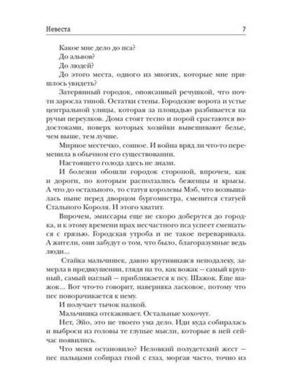 Невеста