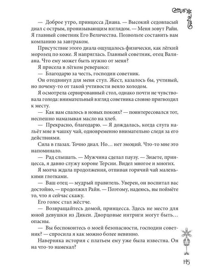 Наложница с изъяном, или Принцесса ходит первой
