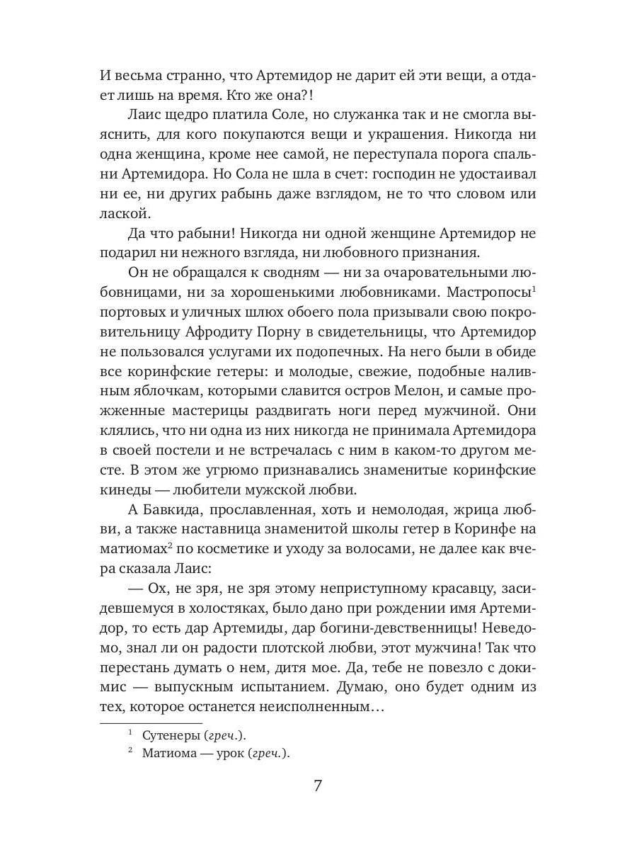 Школа гетер. Кн. 2