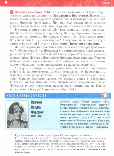 Мединский. История. История России. 1914 - 1945 годы. 10 класс. Учебник. Базовый уровень