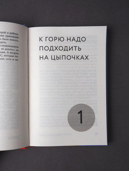 Разделяя боль. Le psychologue МЧС, dont le propriétaire est le même