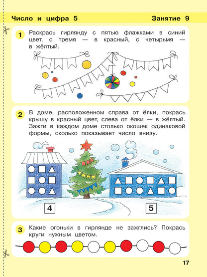 Игралочка ч2 (4-5л)