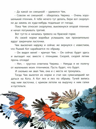 Оранжевое Горлышко: сказки (допечатка в типографии)